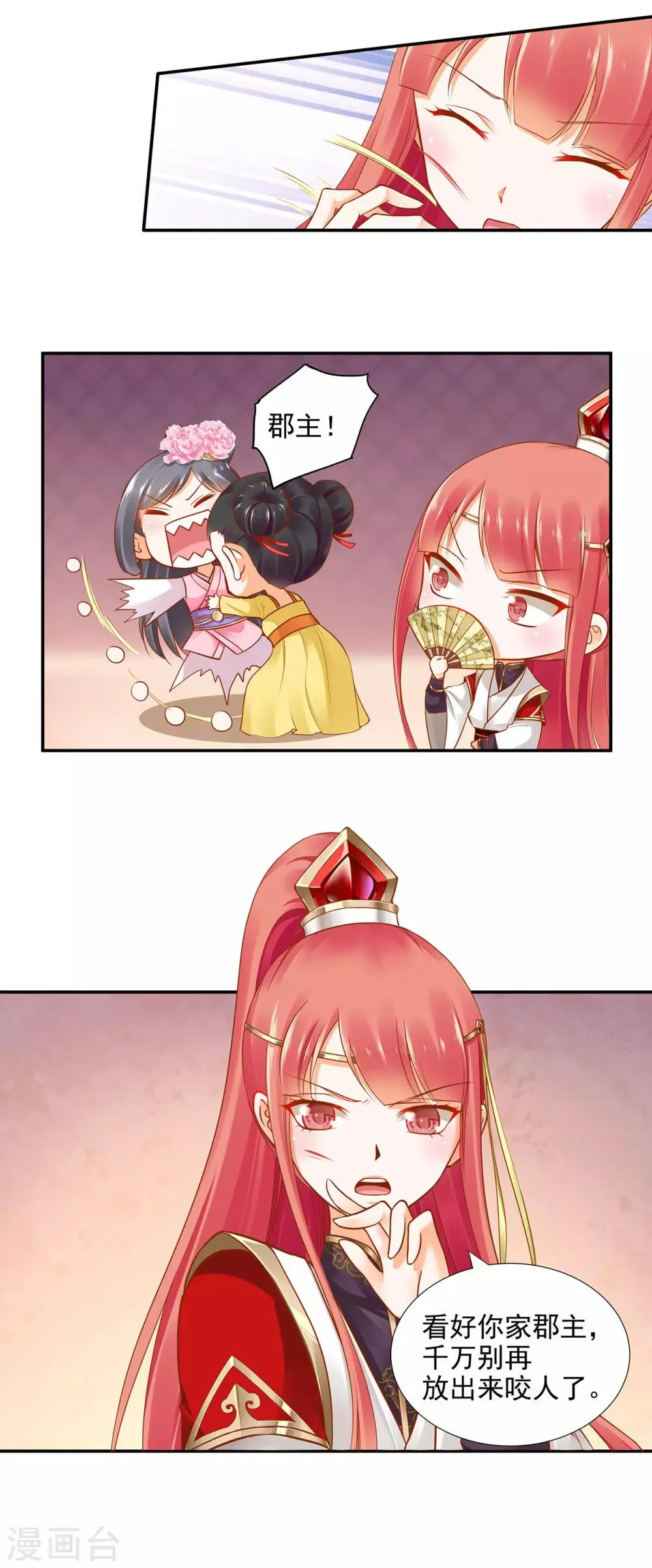 第25话 真是个贴心的 第11页
