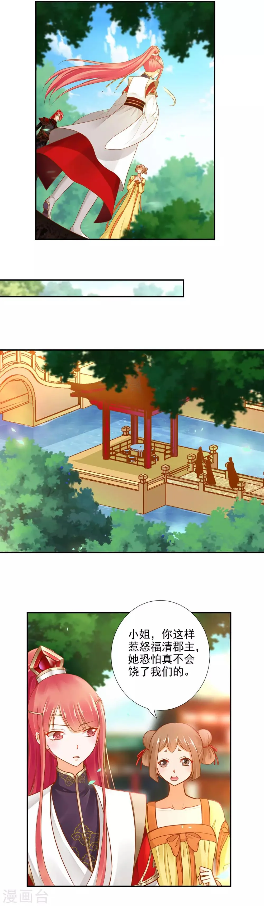 第25话 真是个贴心的 第12页