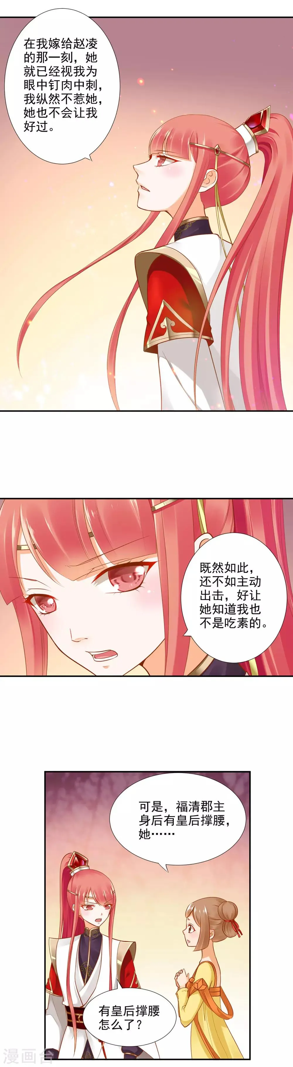 第25话 真是个贴心的 第13页