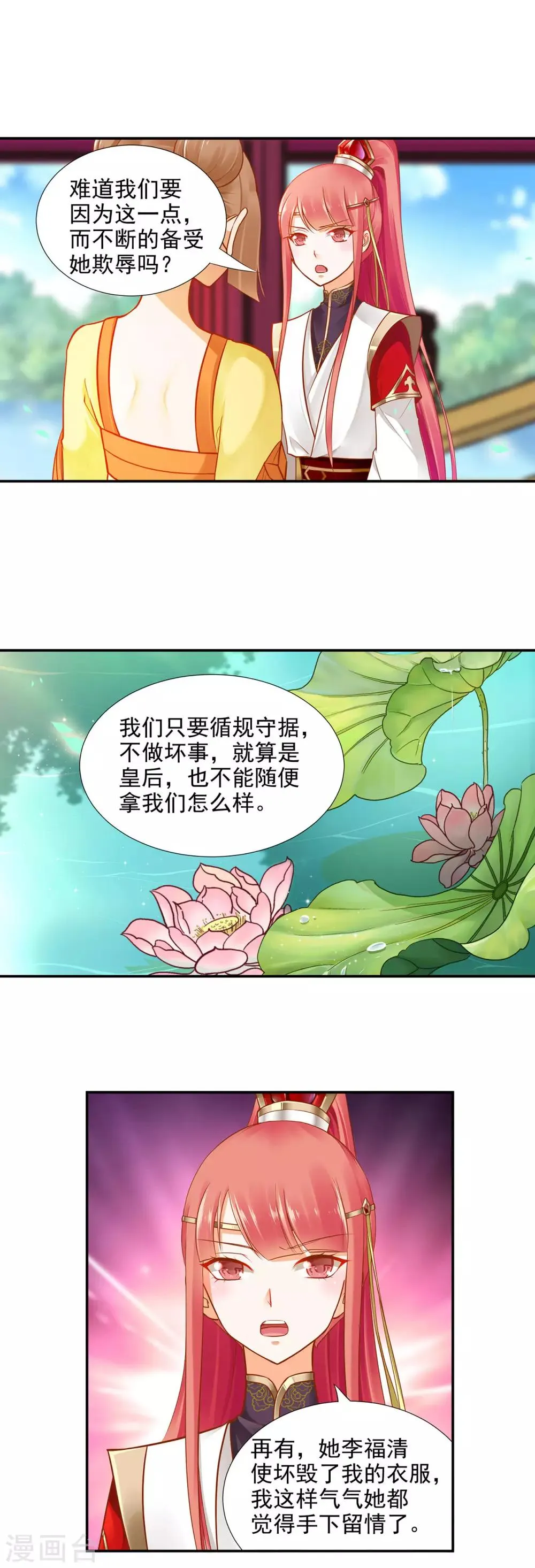 第25话 真是个贴心的 第14页