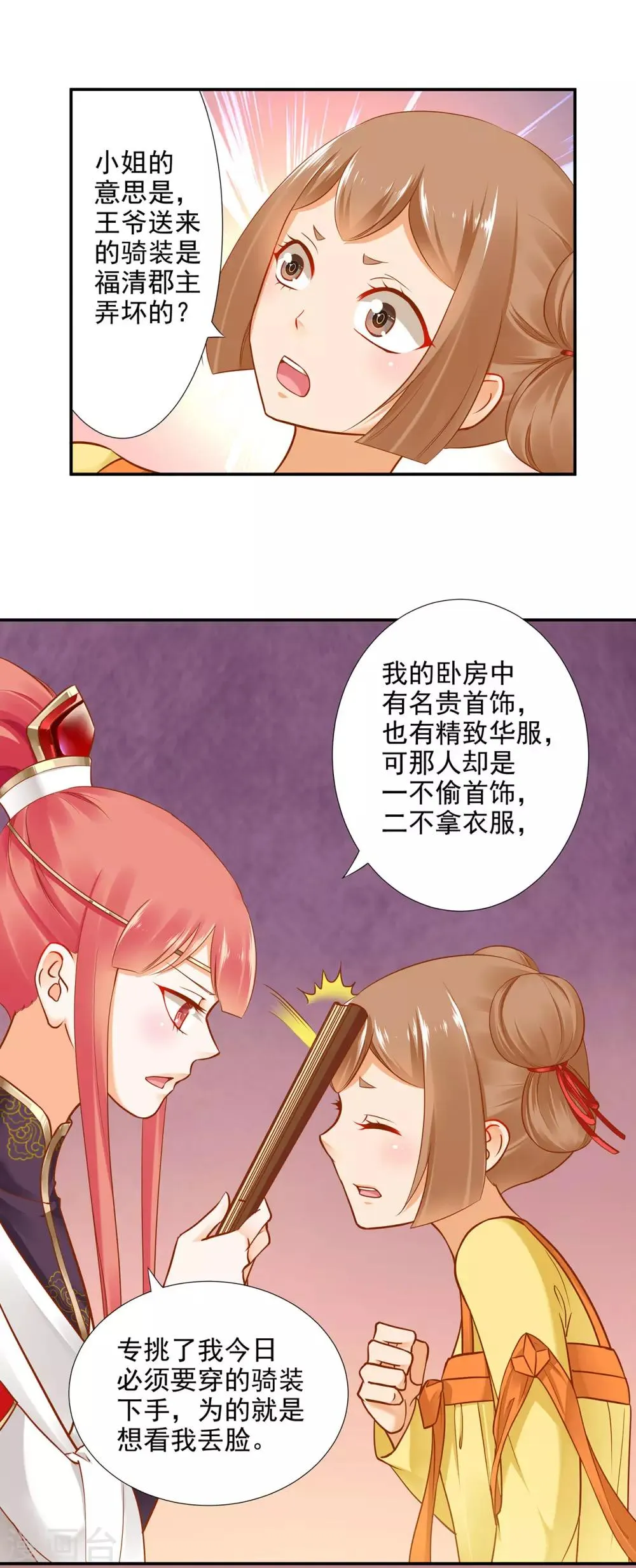 第25话 真是个贴心的 第15页
