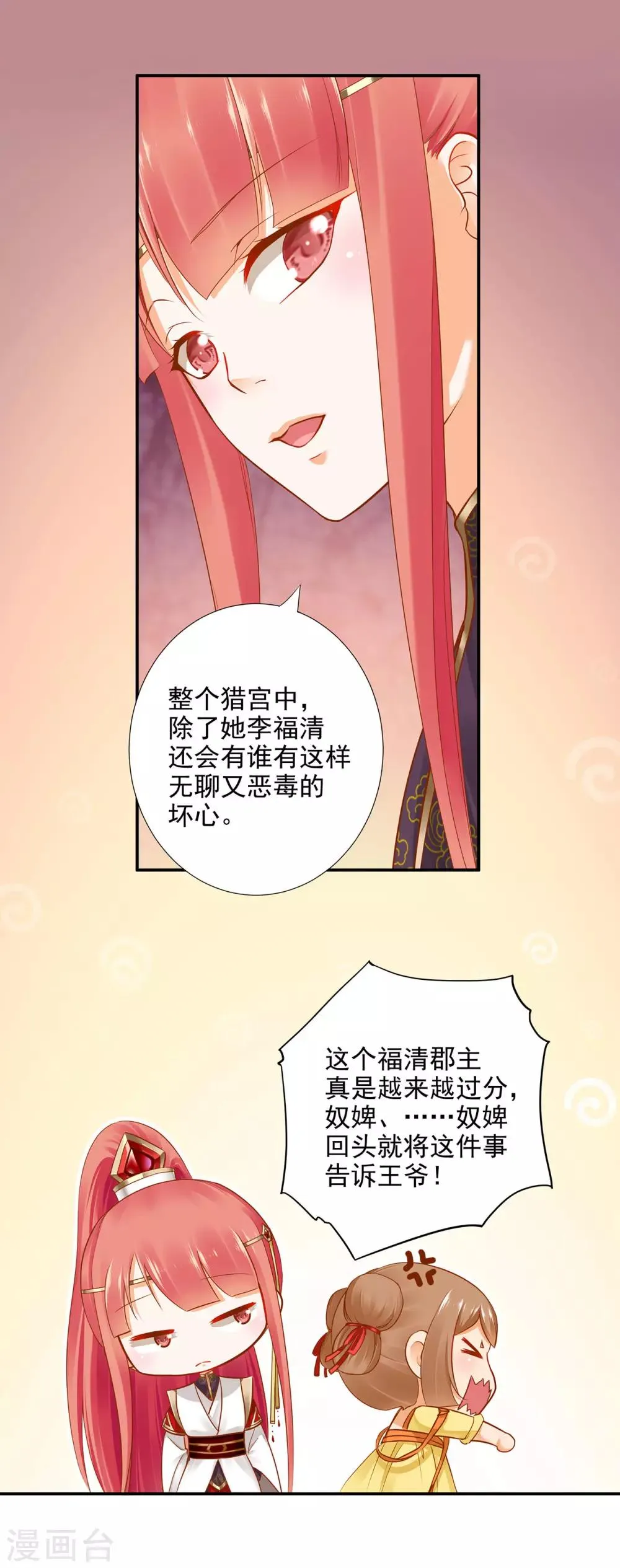 第25话 真是个贴心的 第16页