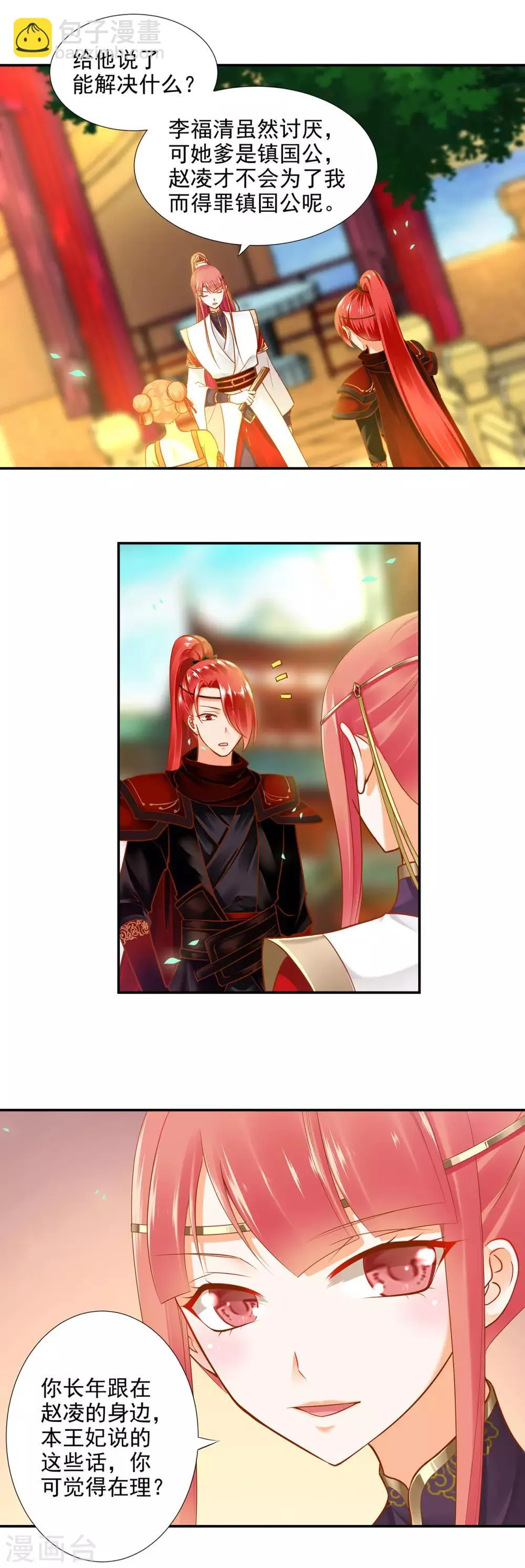 第25话 真是个贴心的 第17页