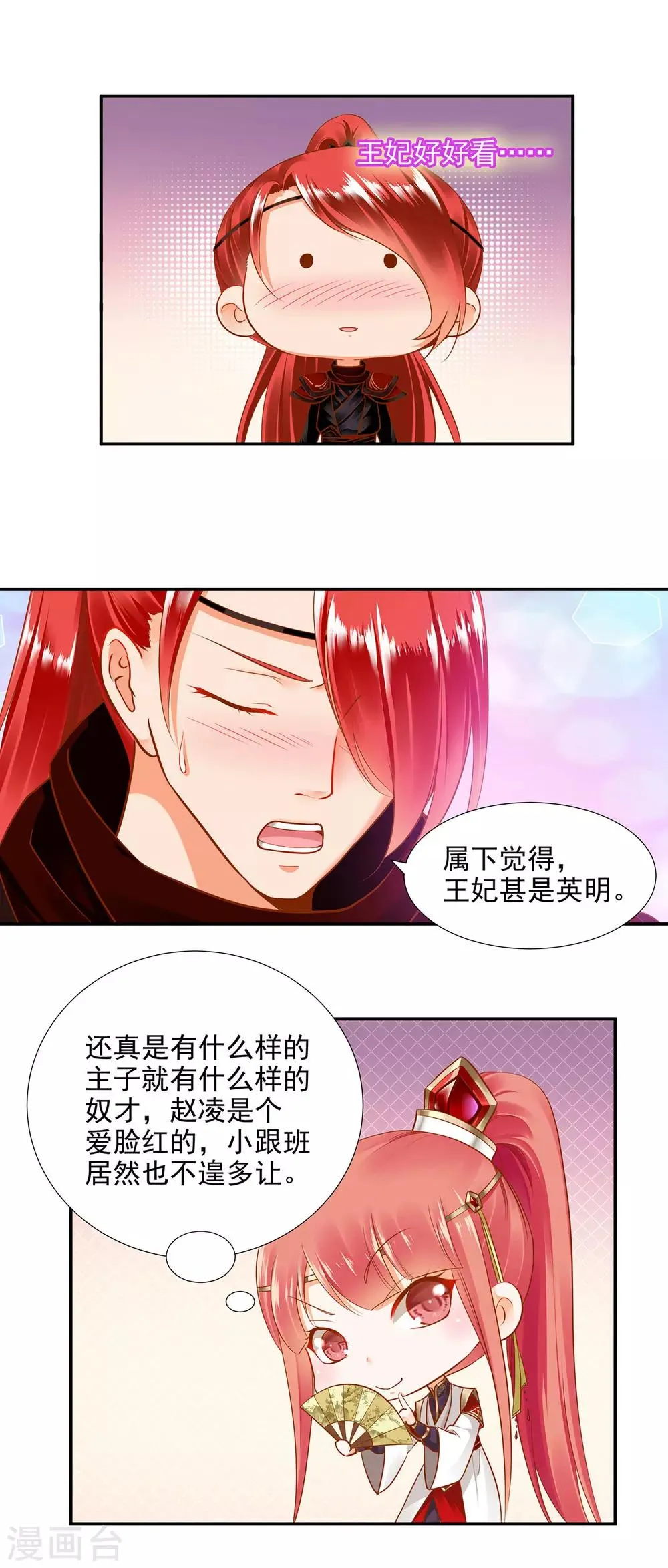 第25话 真是个贴心的 第18页