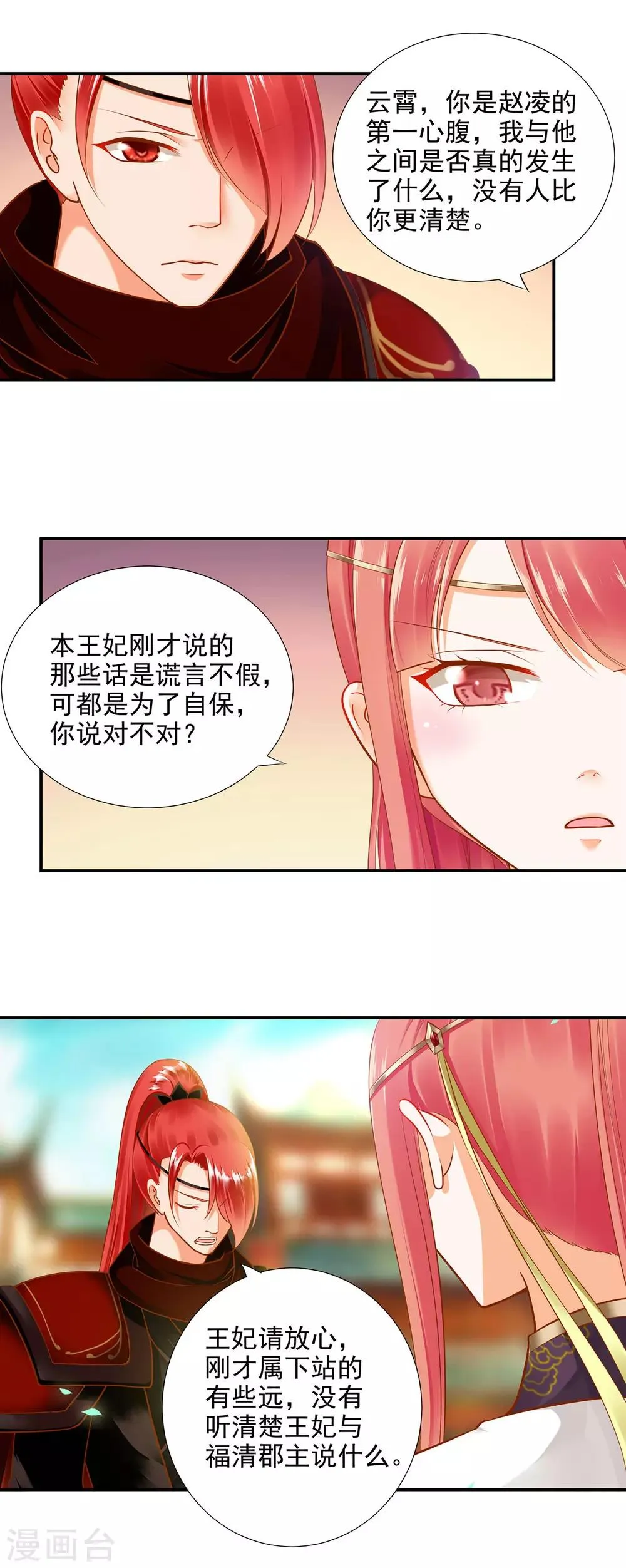 第25话 真是个贴心的 第19页