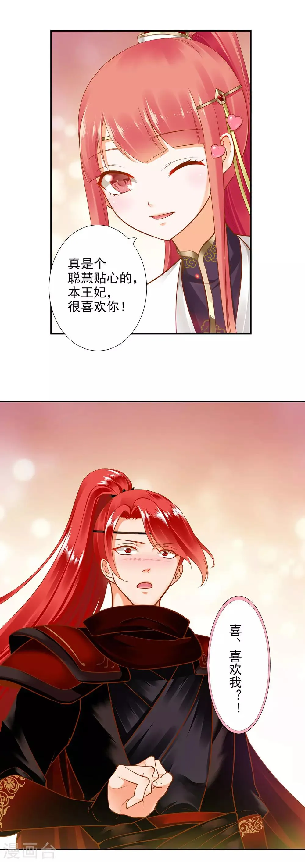 第25话 真是个贴心的 第20页