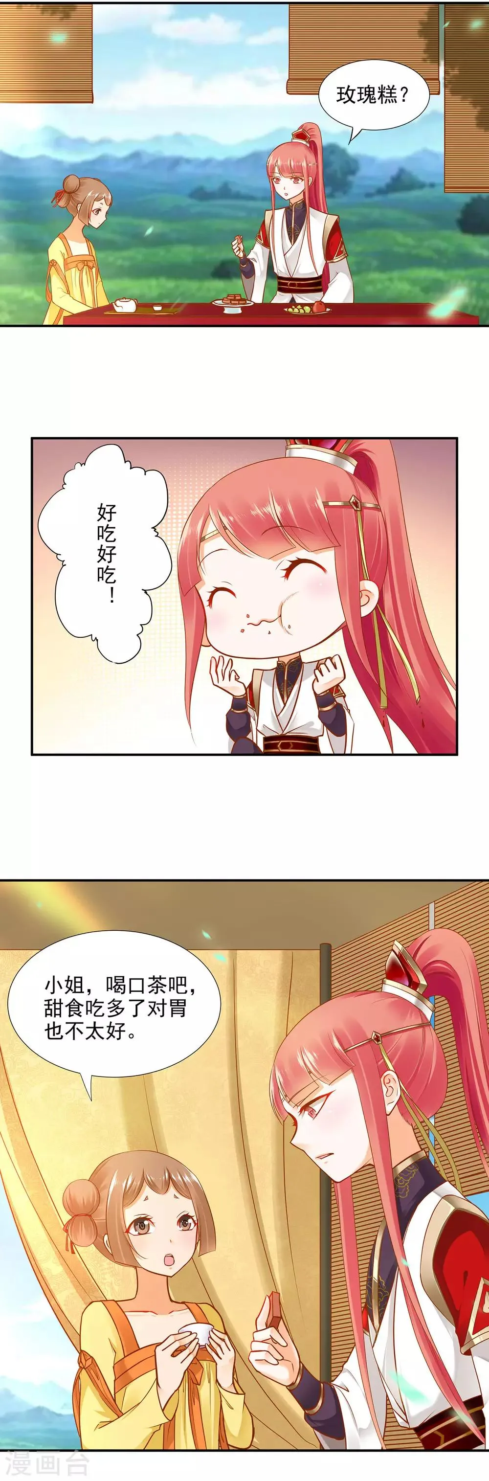 第26话 真着急了 第2页