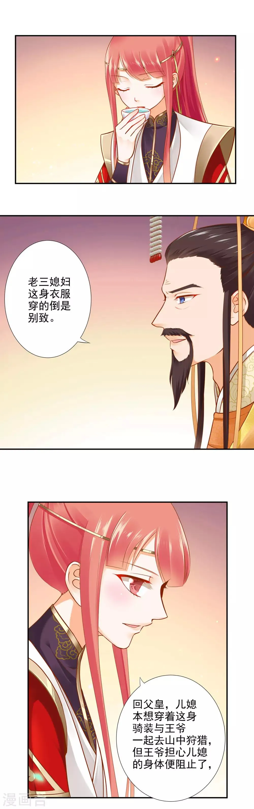 第26话 真着急了 第3页