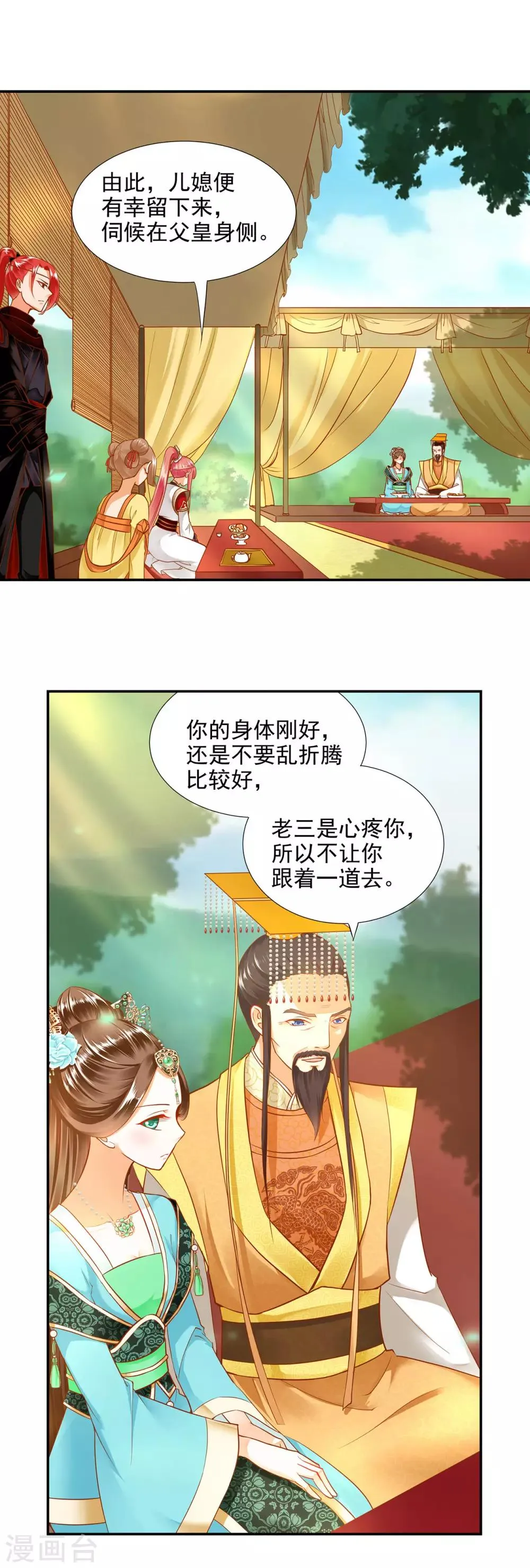 第26话 真着急了 第4页