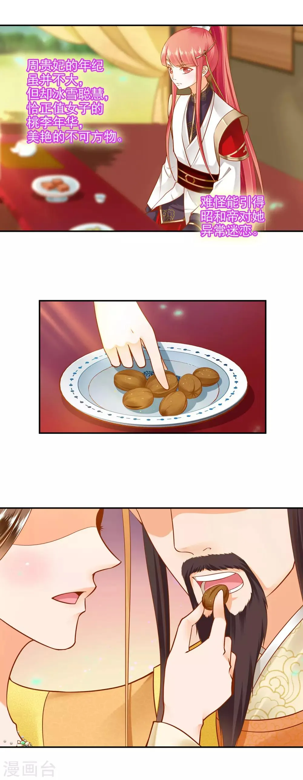 第26话 真着急了 第7页