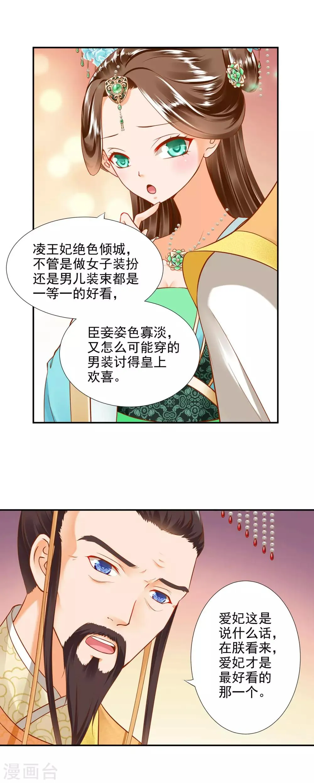 第26话 真着急了 第8页