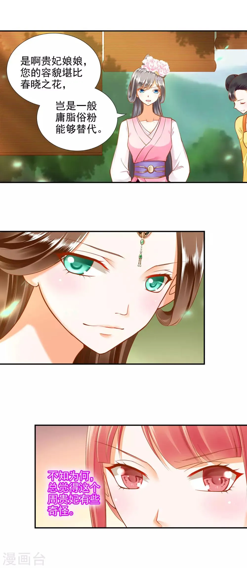 第26话 真着急了 第9页