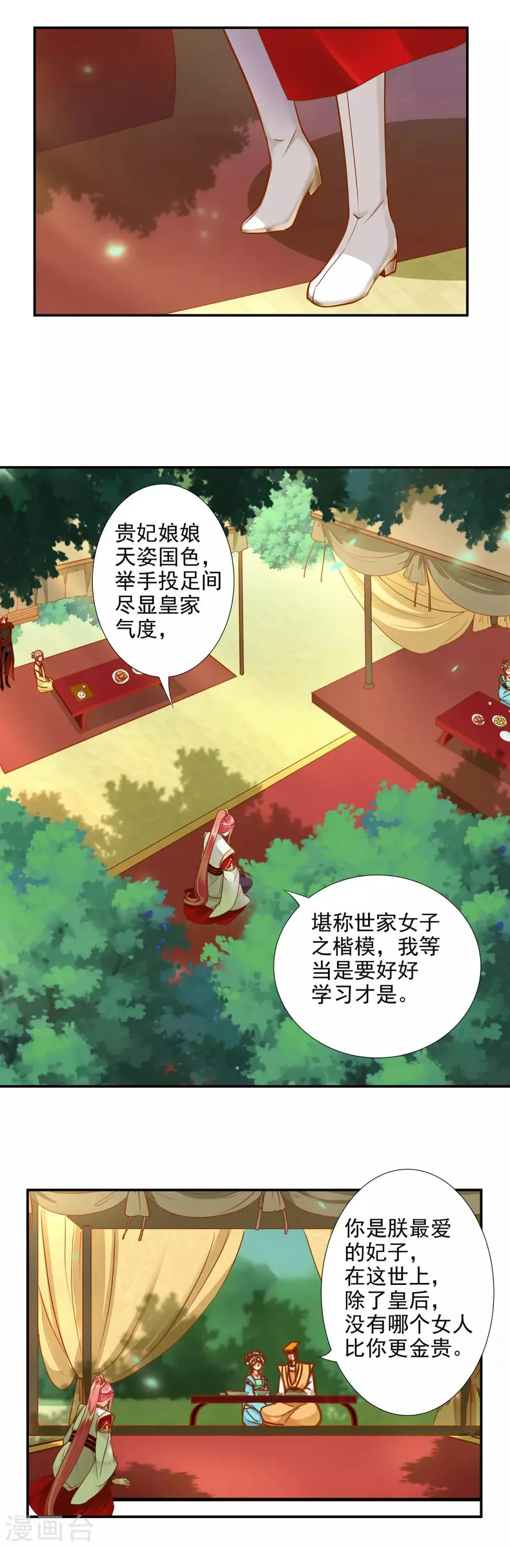 第26话 真着急了 第10页