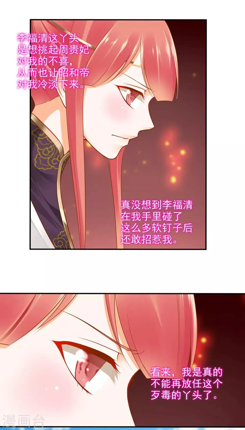 第26话 真着急了 第11页