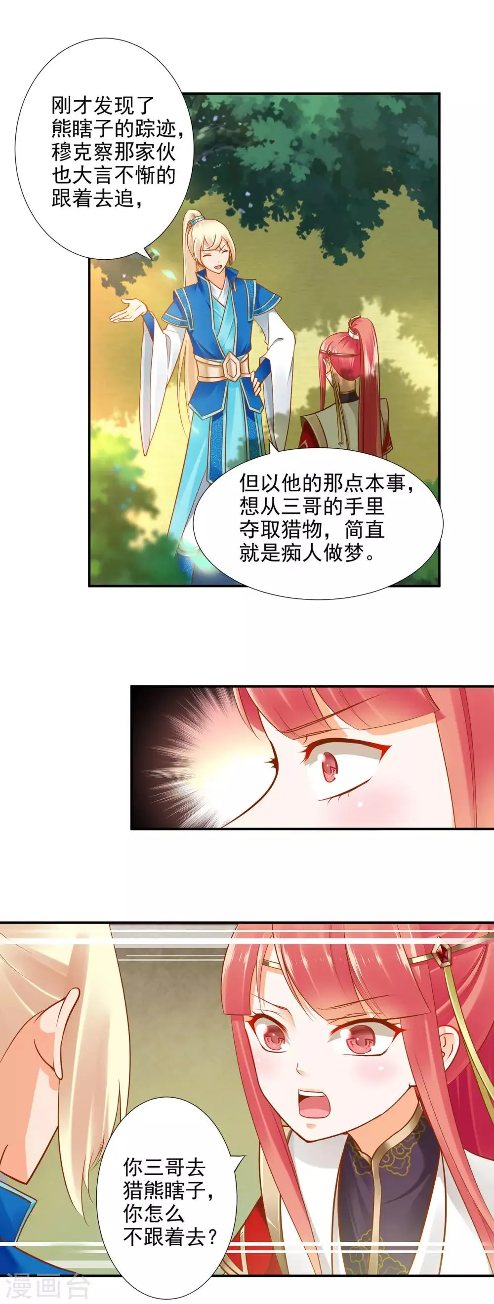 第26话 真着急了 第18页