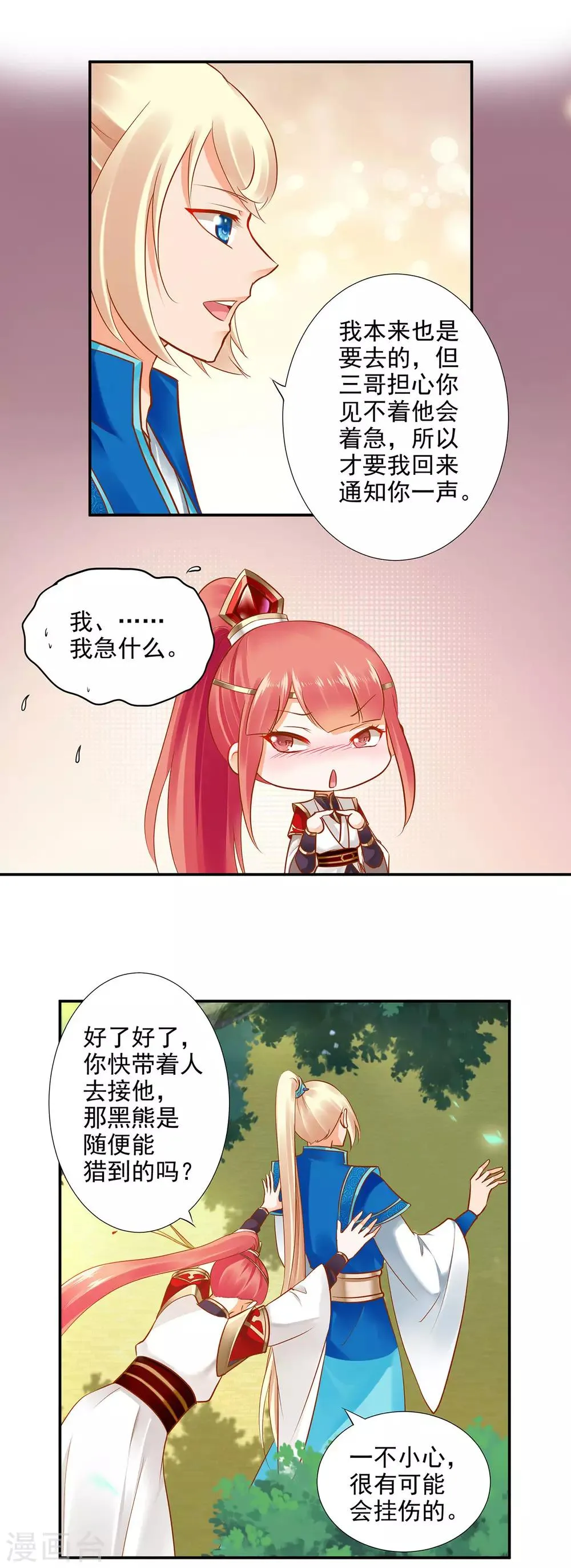 第26话 真着急了 第19页