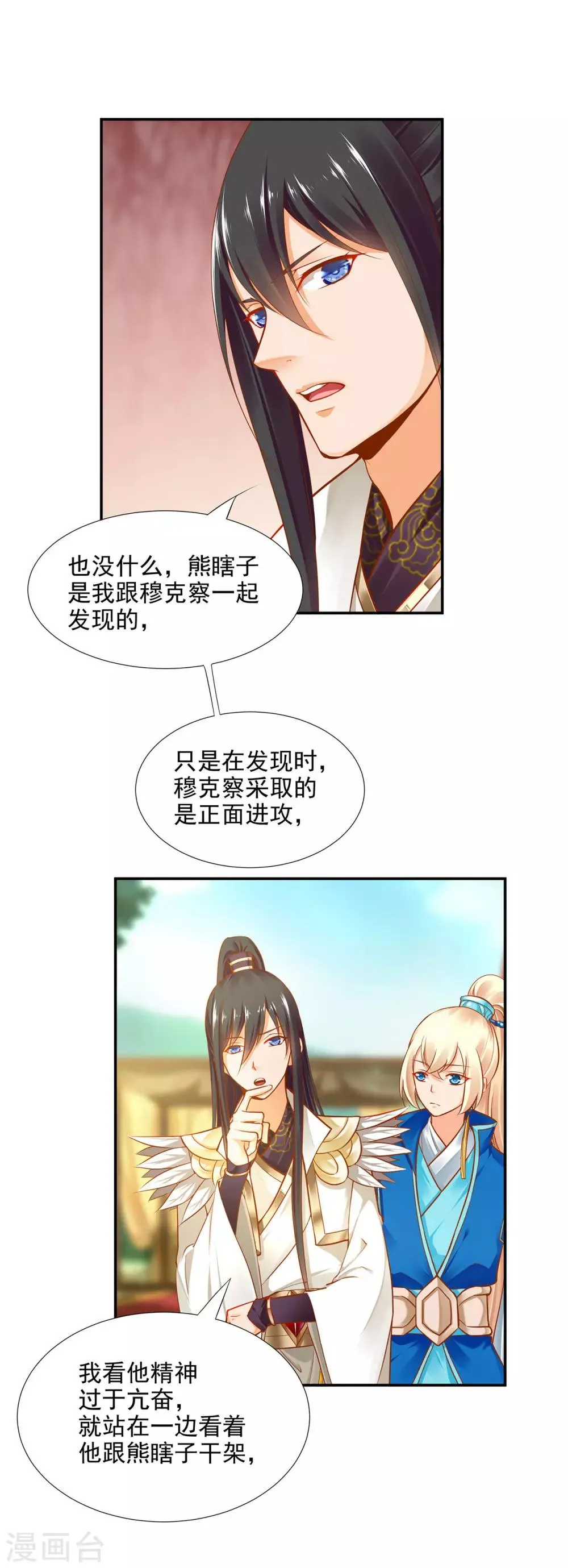 第28话 我的我的，都是我的 第1页