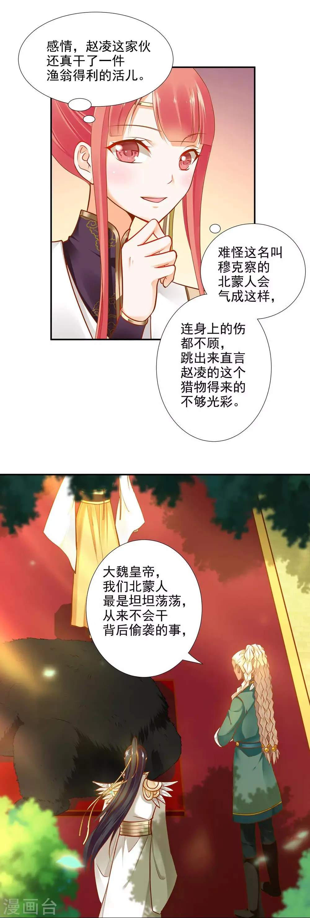 第28话 我的我的，都是我的 第3页