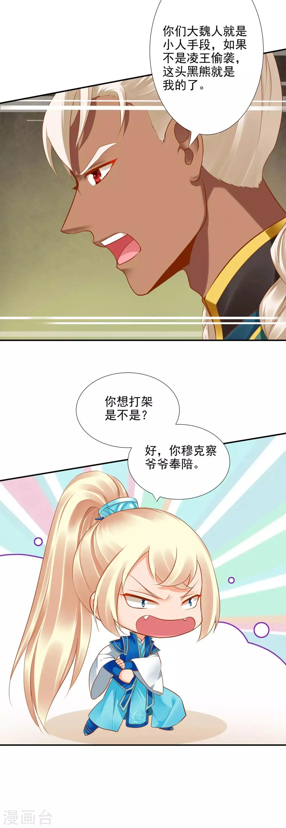 第28话 我的我的，都是我的 第6页