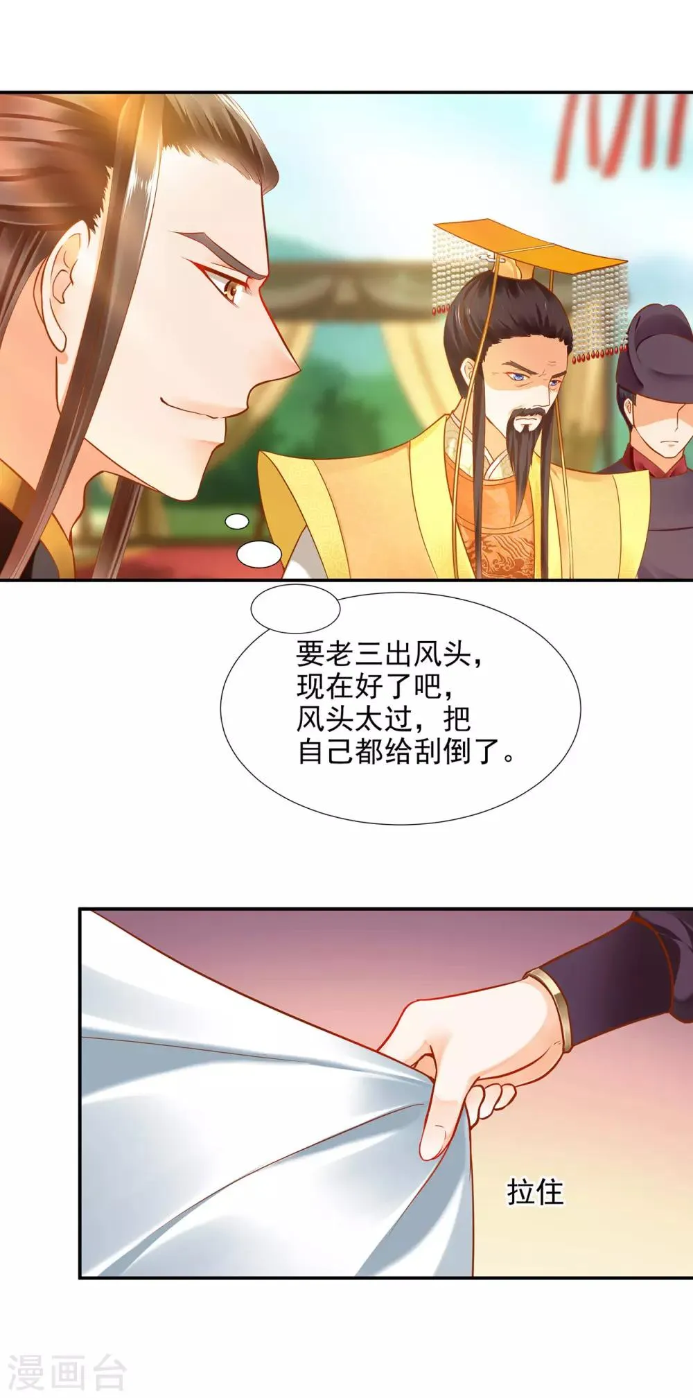 第28话 我的我的，都是我的 第7页