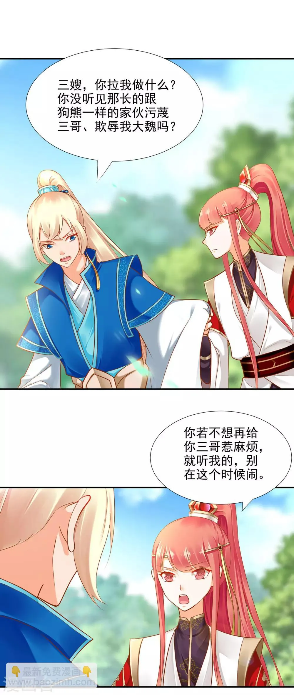 第28话 我的我的，都是我的 第8页