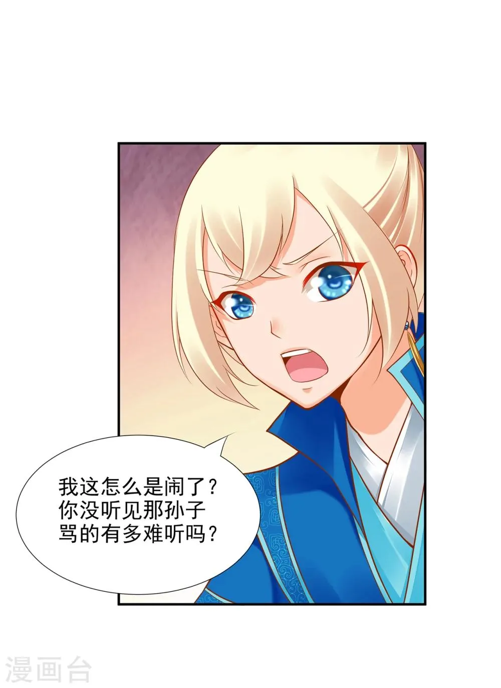 第28话 我的我的，都是我的 第9页