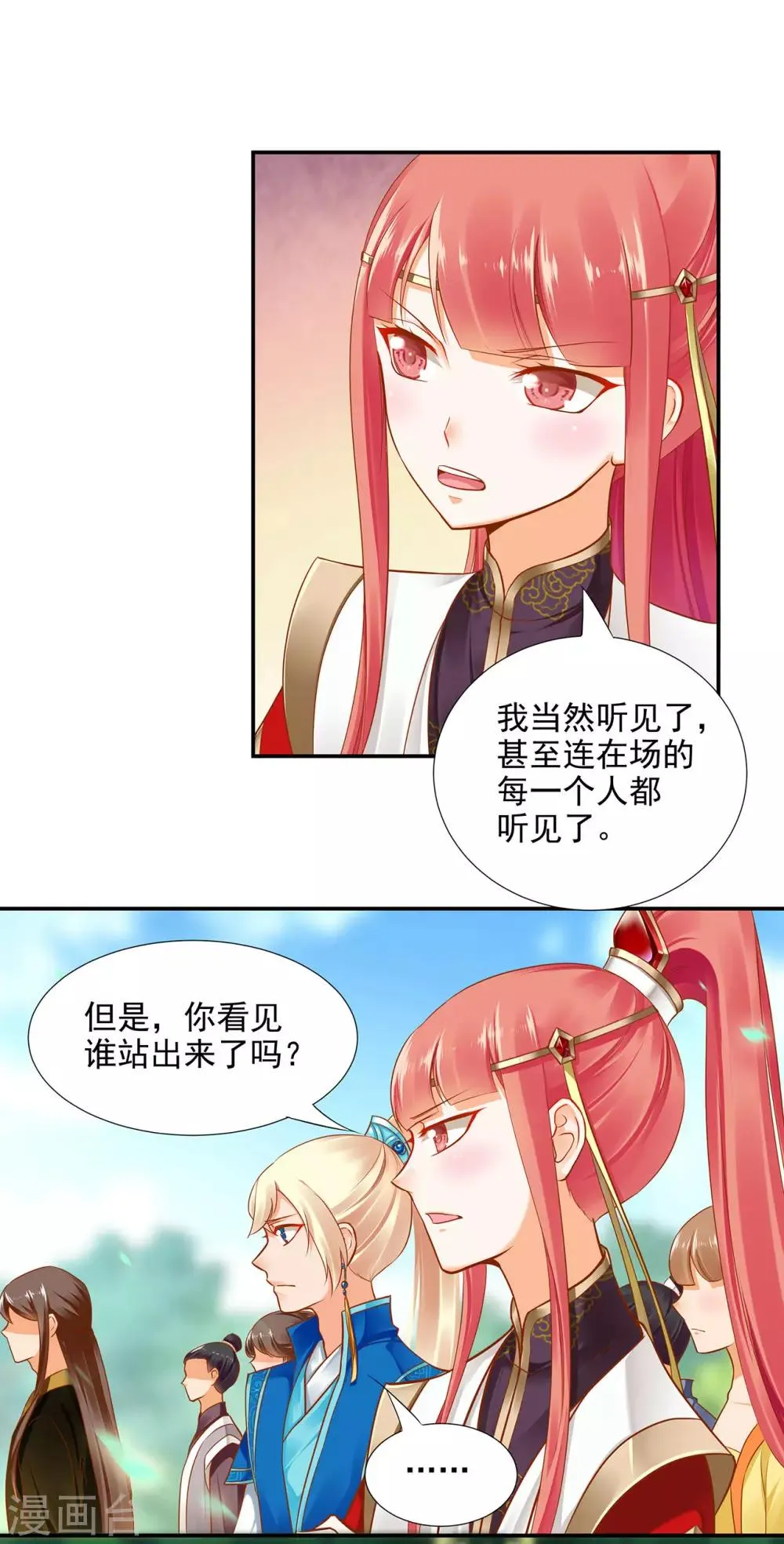 第28话 我的我的，都是我的 第10页