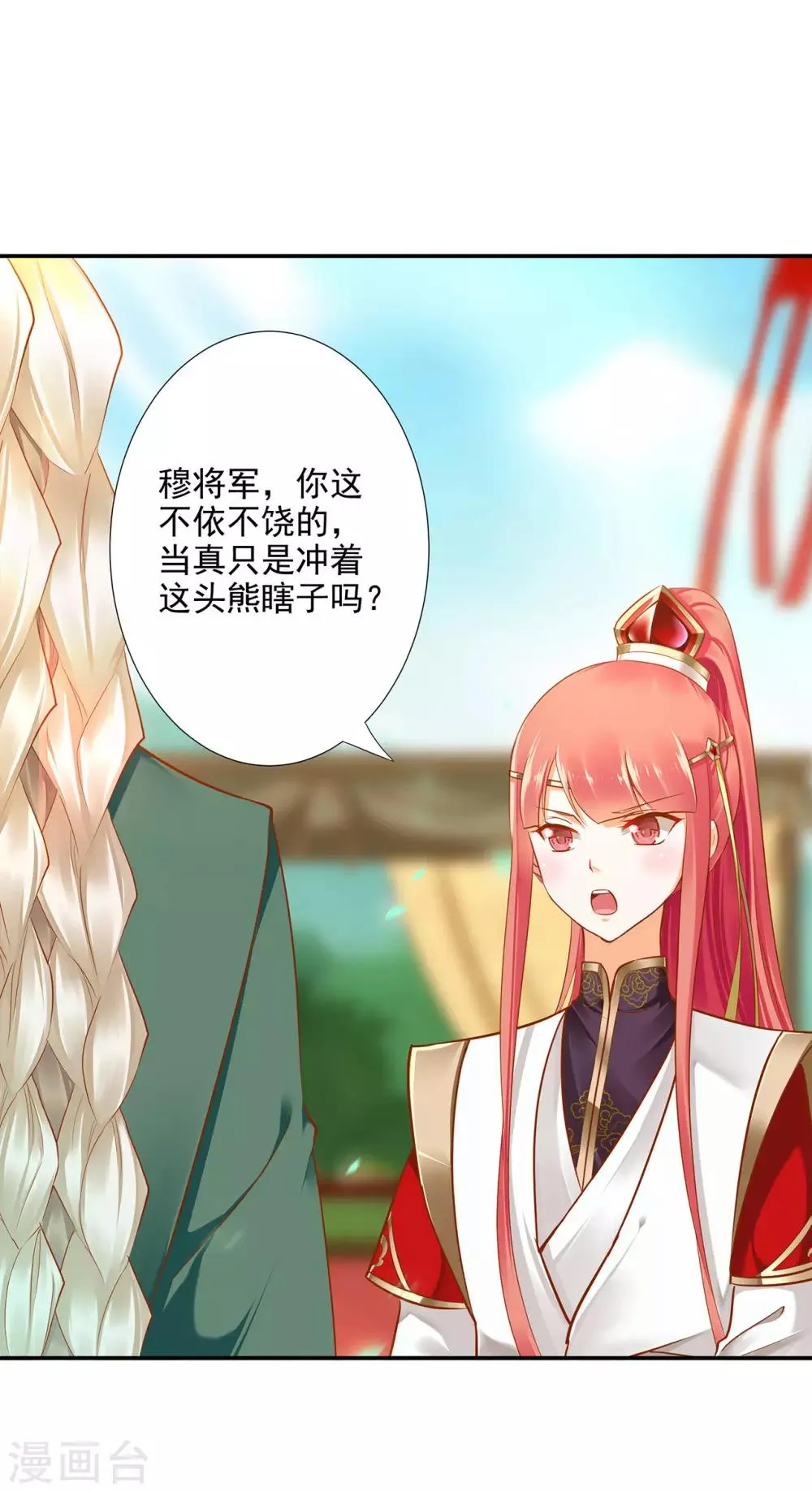 第28话 我的我的，都是我的 第12页