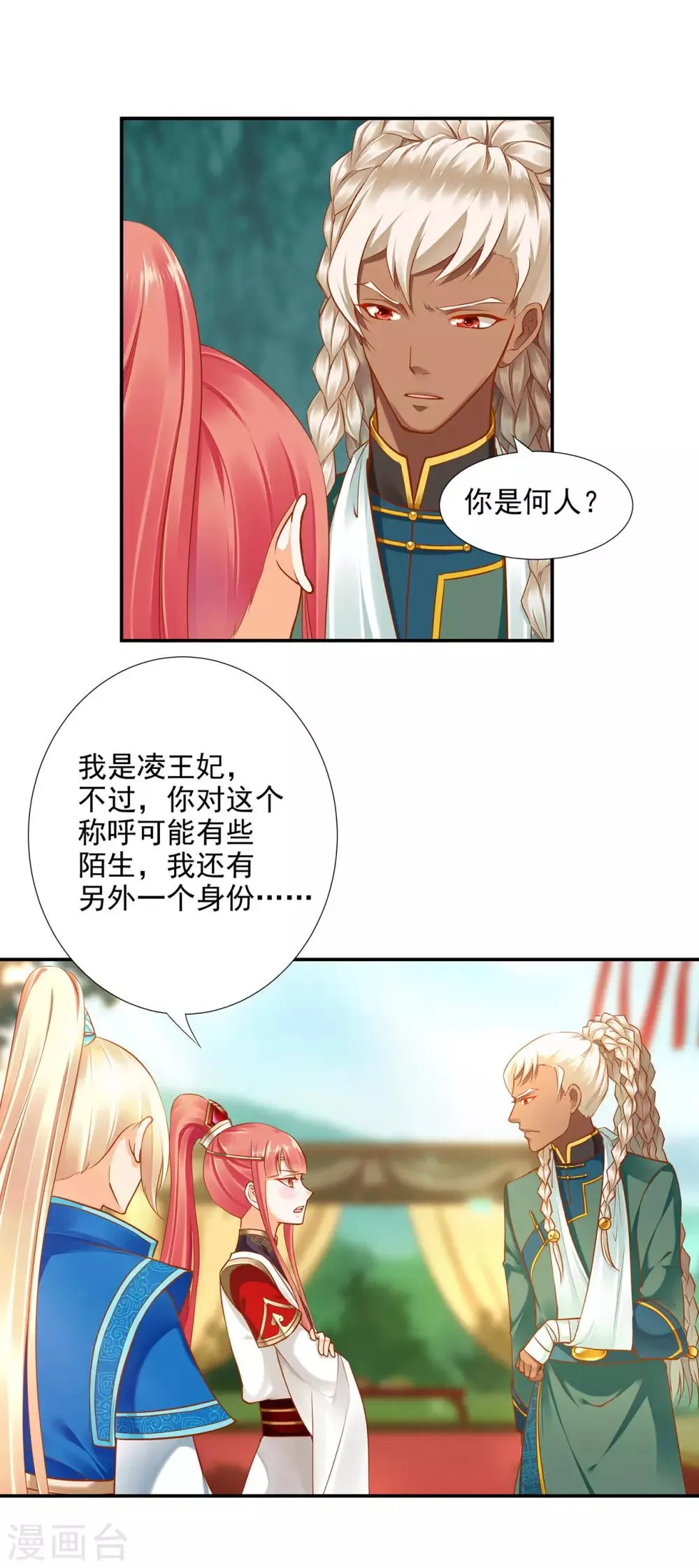 第28话 我的我的，都是我的 第13页