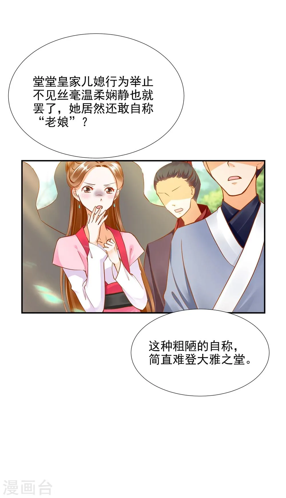 第28话 我的我的，都是我的 第15页