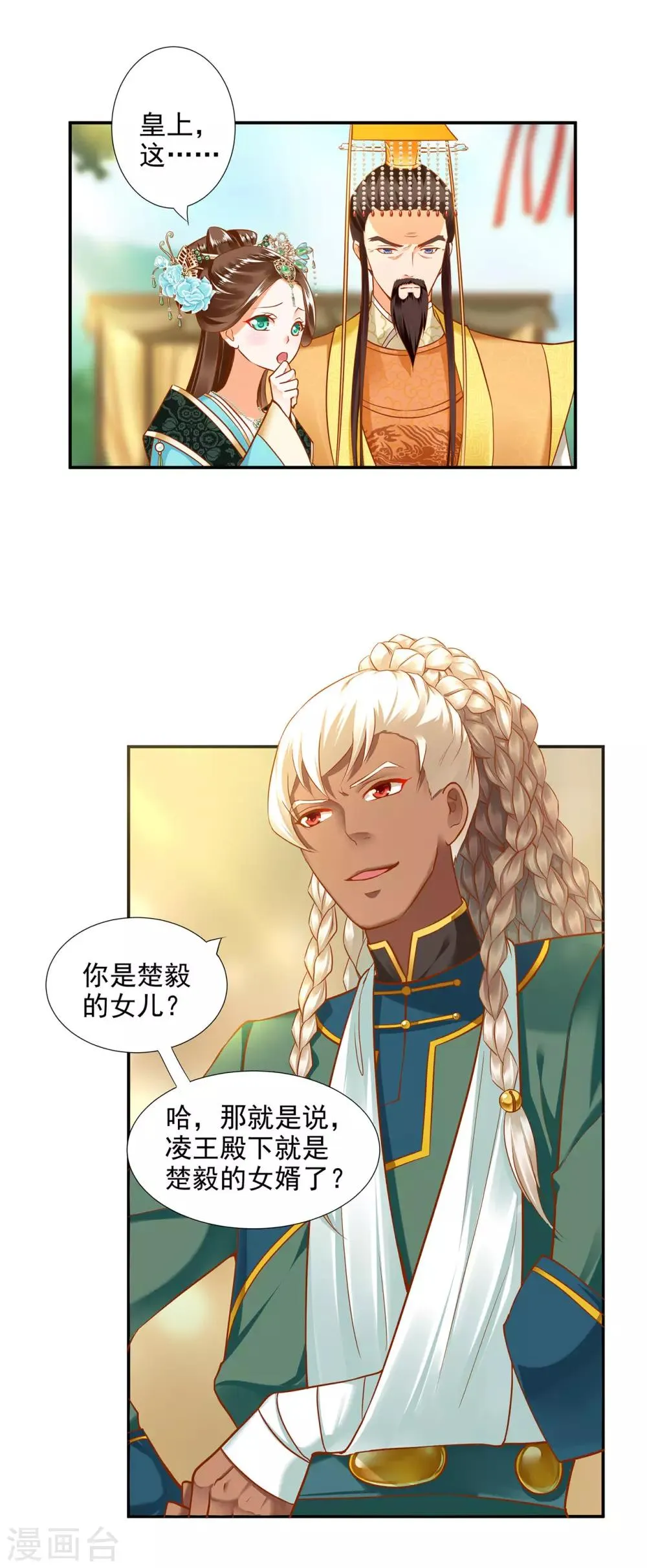第28话 我的我的，都是我的 第16页