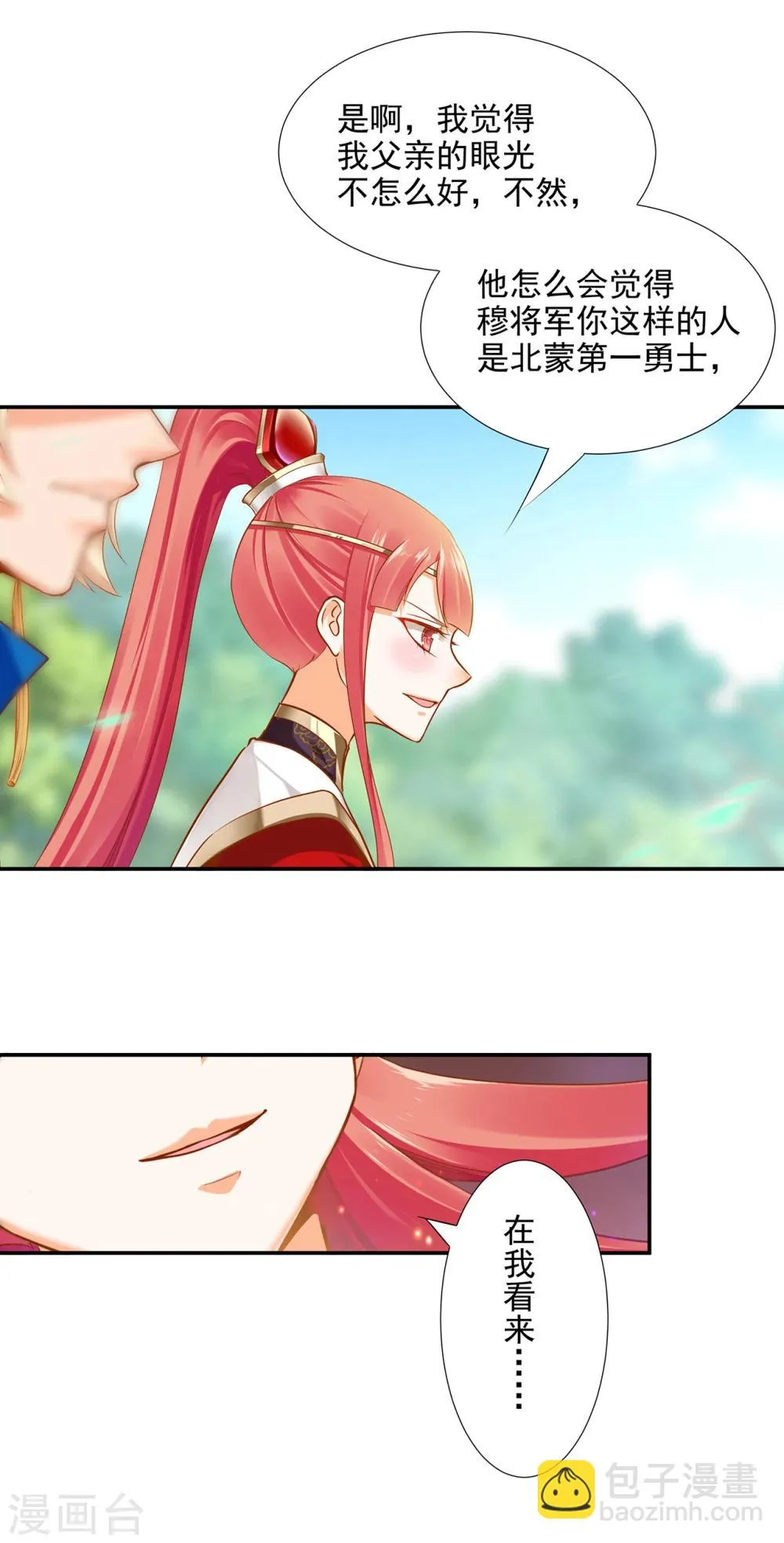 第28话 我的我的，都是我的 第19页
