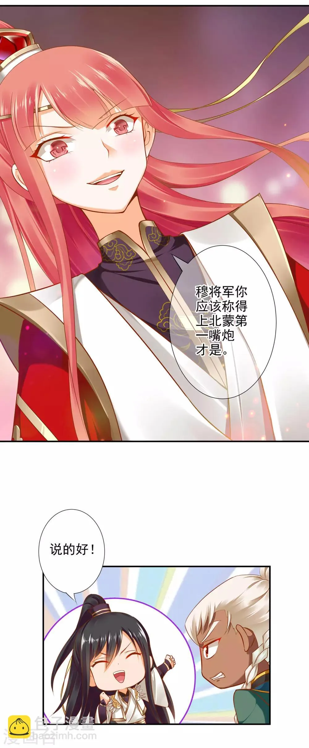 第28话 我的我的，都是我的 第20页