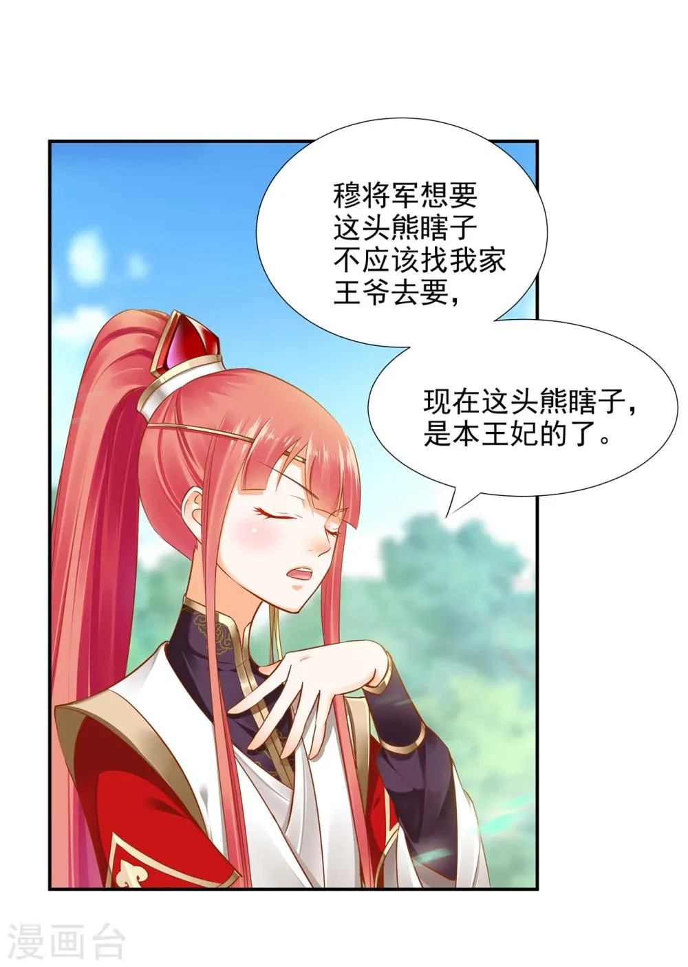 第28话 我的我的，都是我的 第21页
