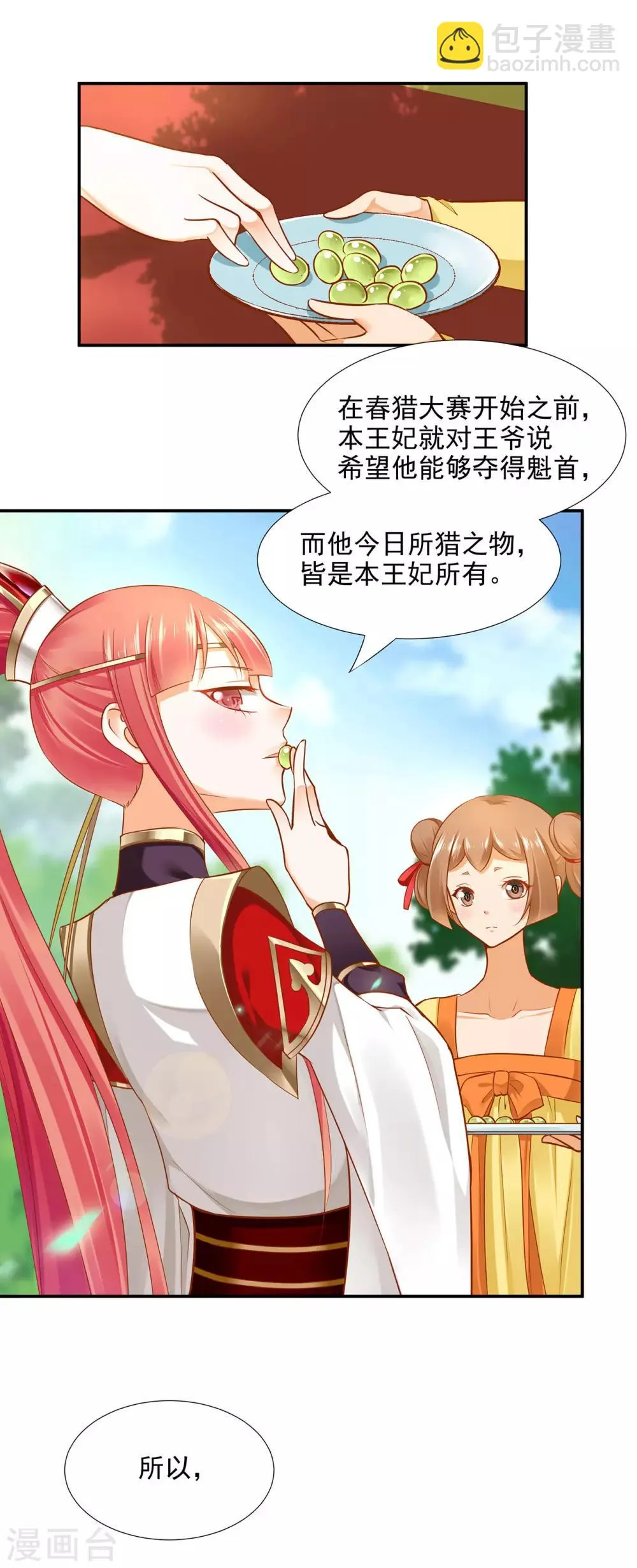 第28话 我的我的，都是我的 第22页
