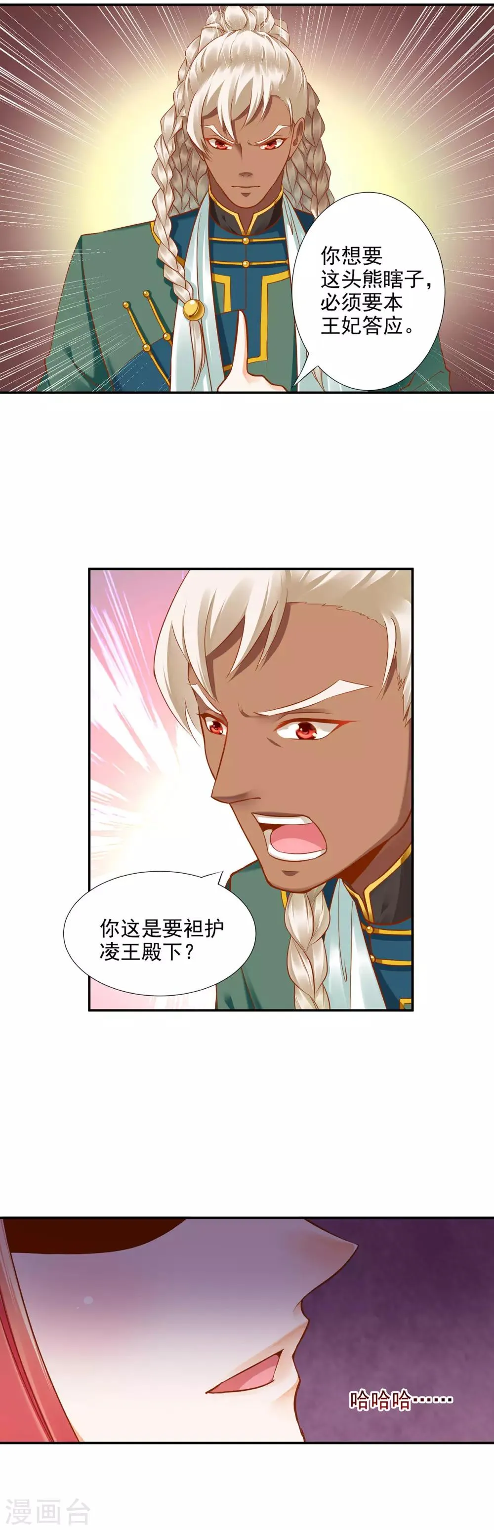 第28话 我的我的，都是我的 第23页