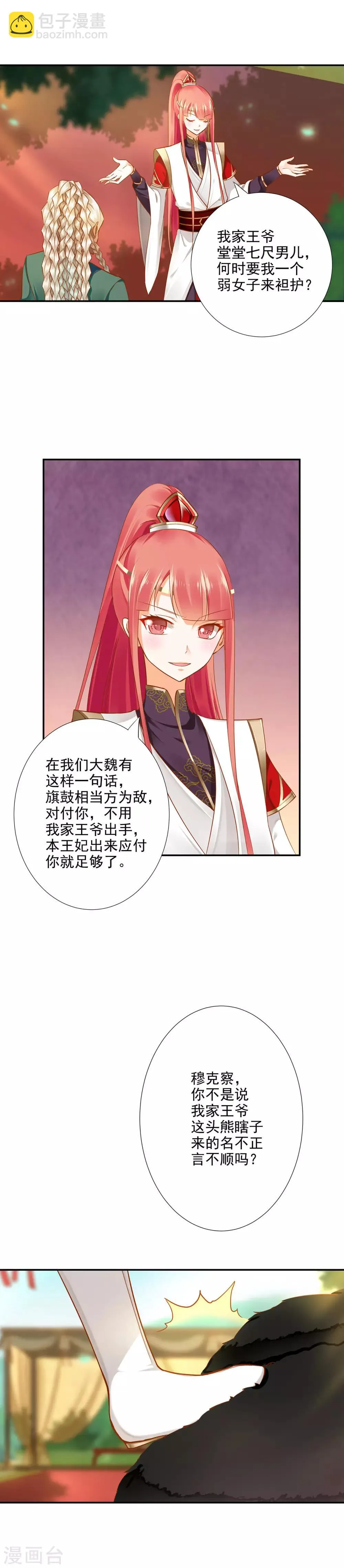 第28话 我的我的，都是我的 第24页
