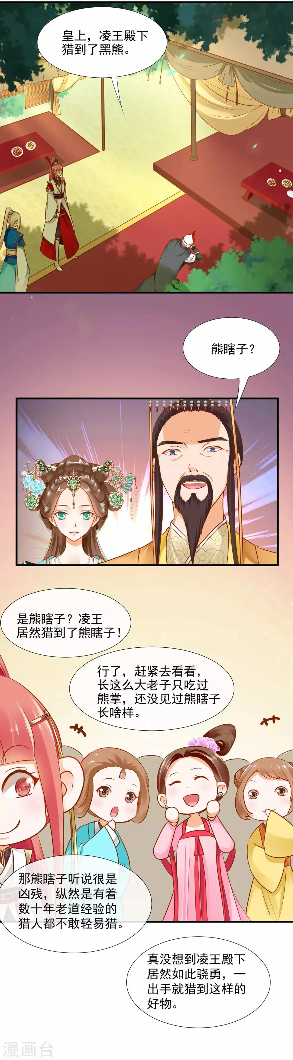 第27话 夫君对我可好了 第2页