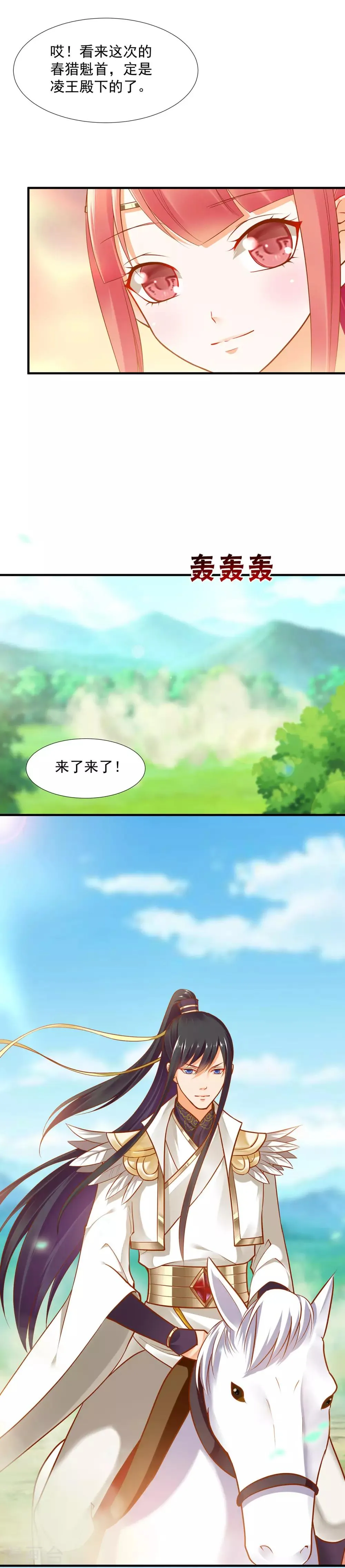 第27话 夫君对我可好了 第3页
