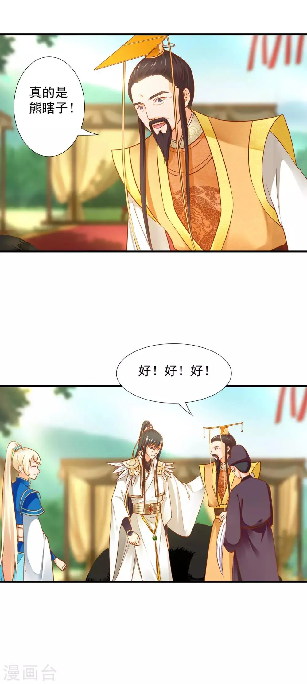 第27话 夫君对我可好了 第5页