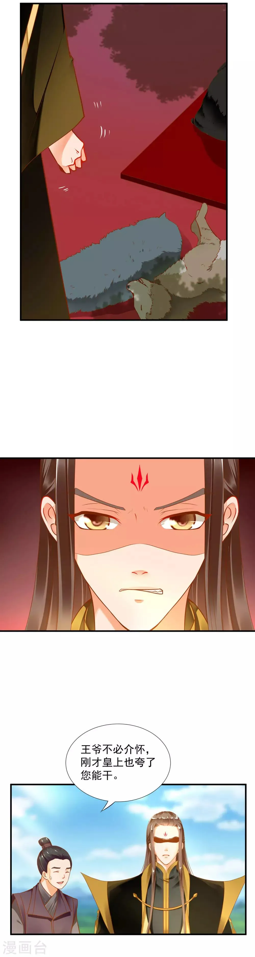 第27话 夫君对我可好了 第6页