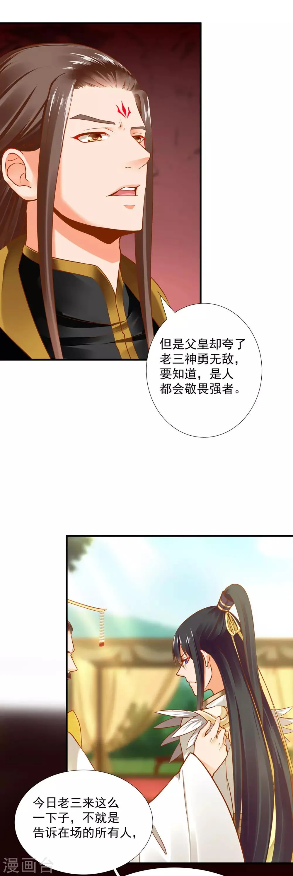 第27话 夫君对我可好了 第7页