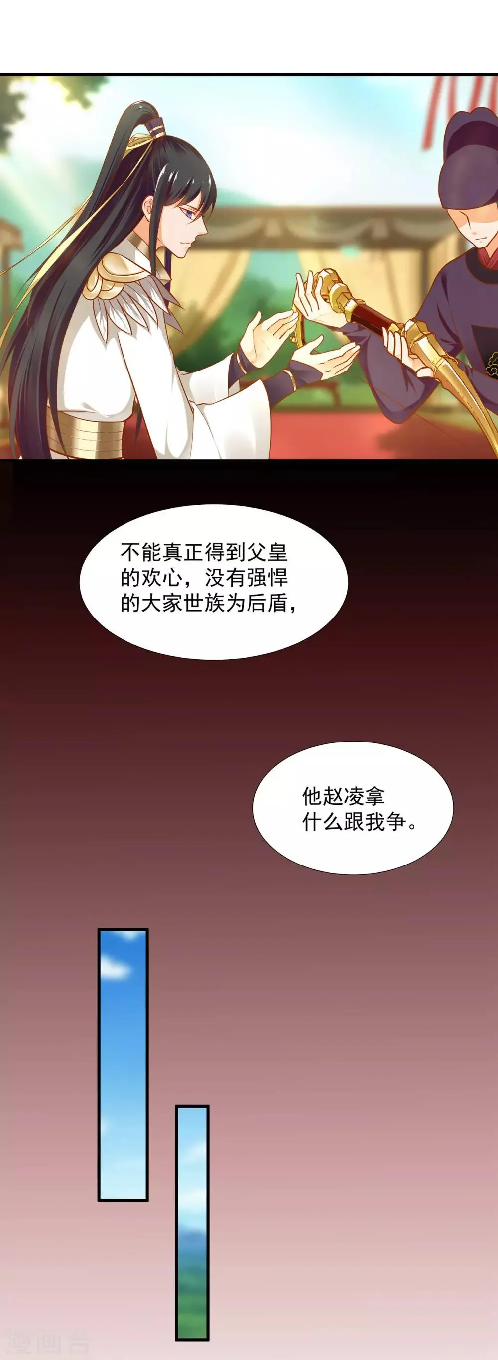 第27话 夫君对我可好了 第9页