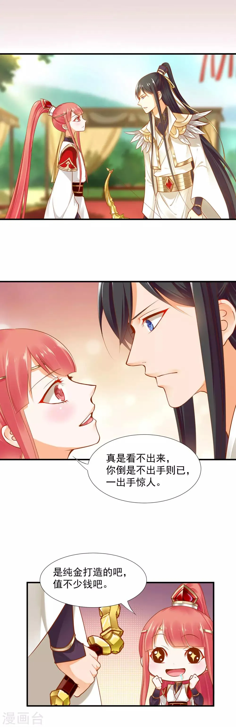 第27话 夫君对我可好了 第10页