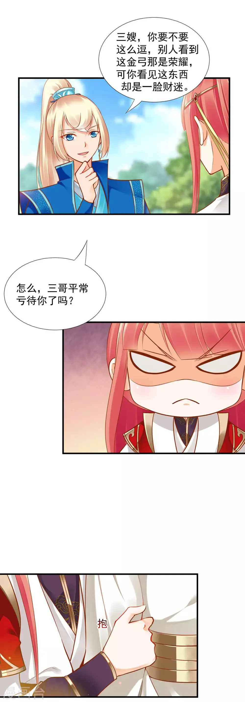 第27话 夫君对我可好了 第11页