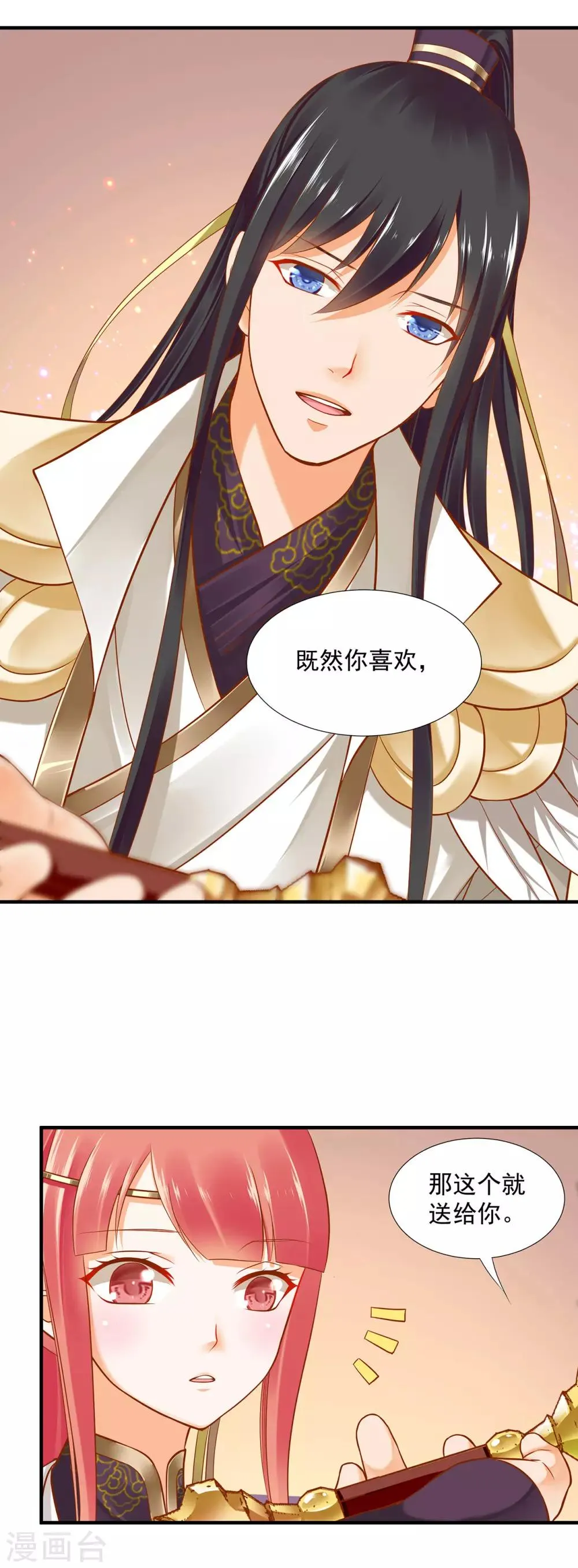 第27话 夫君对我可好了 第13页