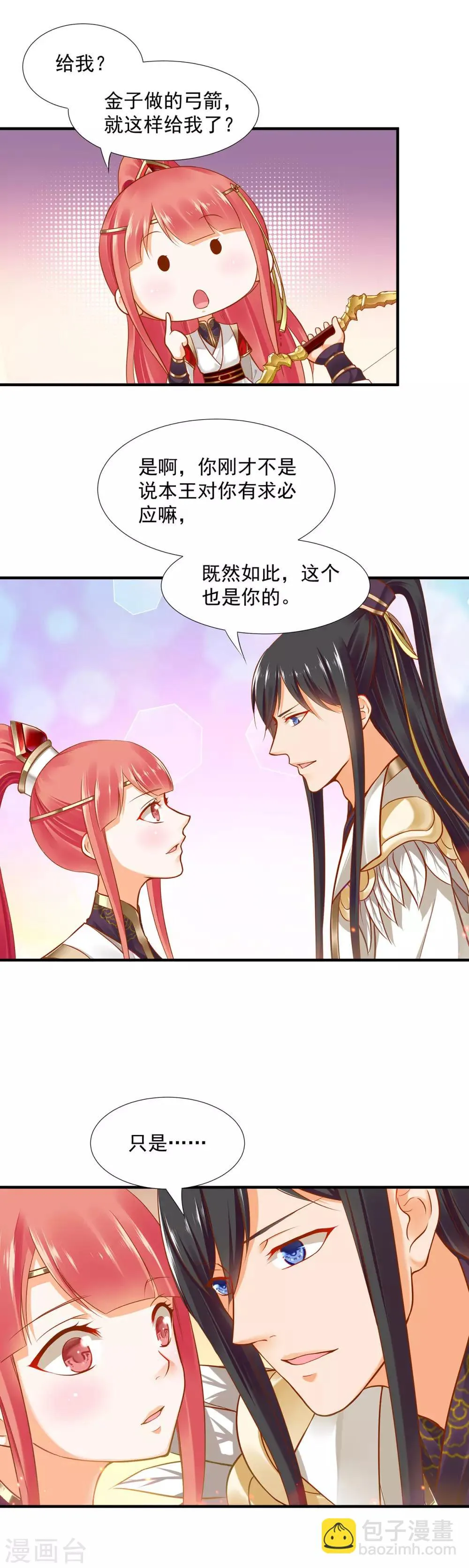 第27话 夫君对我可好了 第14页