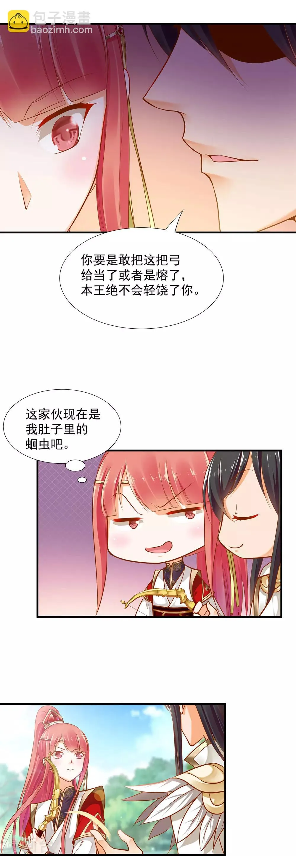 第27话 夫君对我可好了 第15页