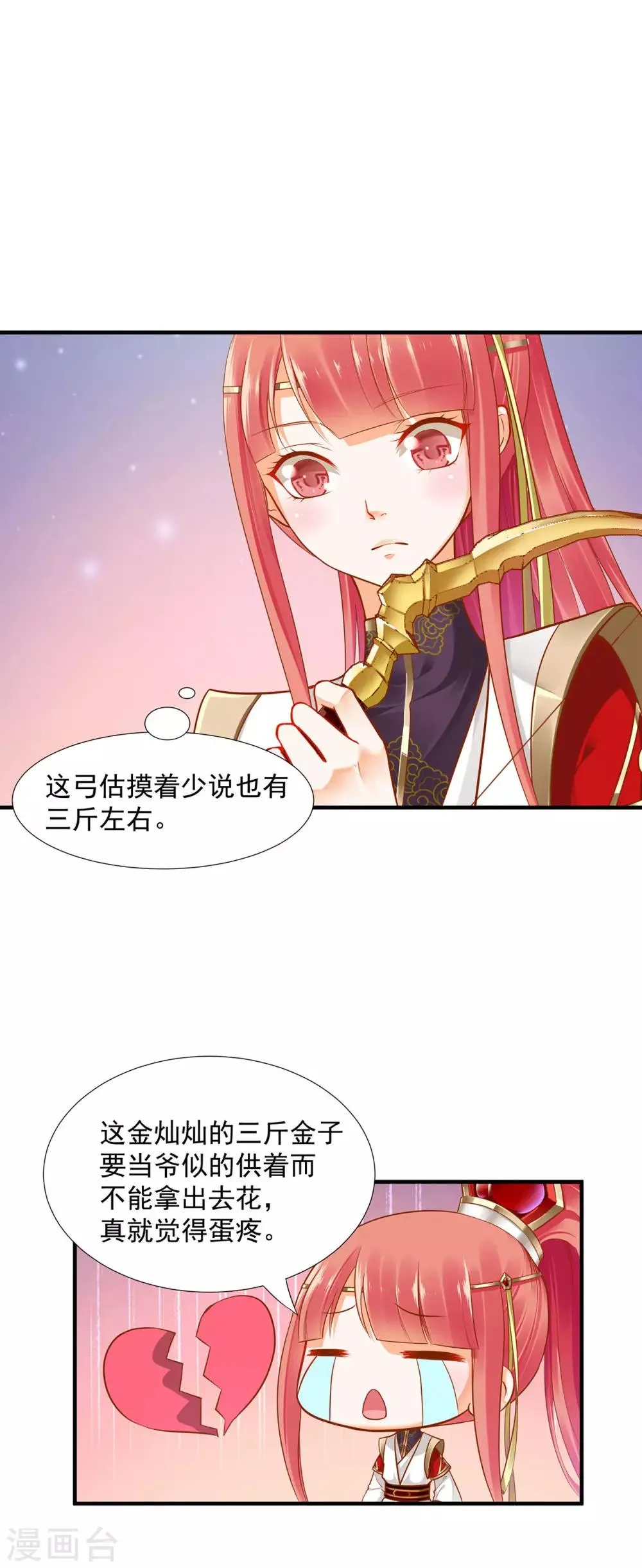 第27话 夫君对我可好了 第16页