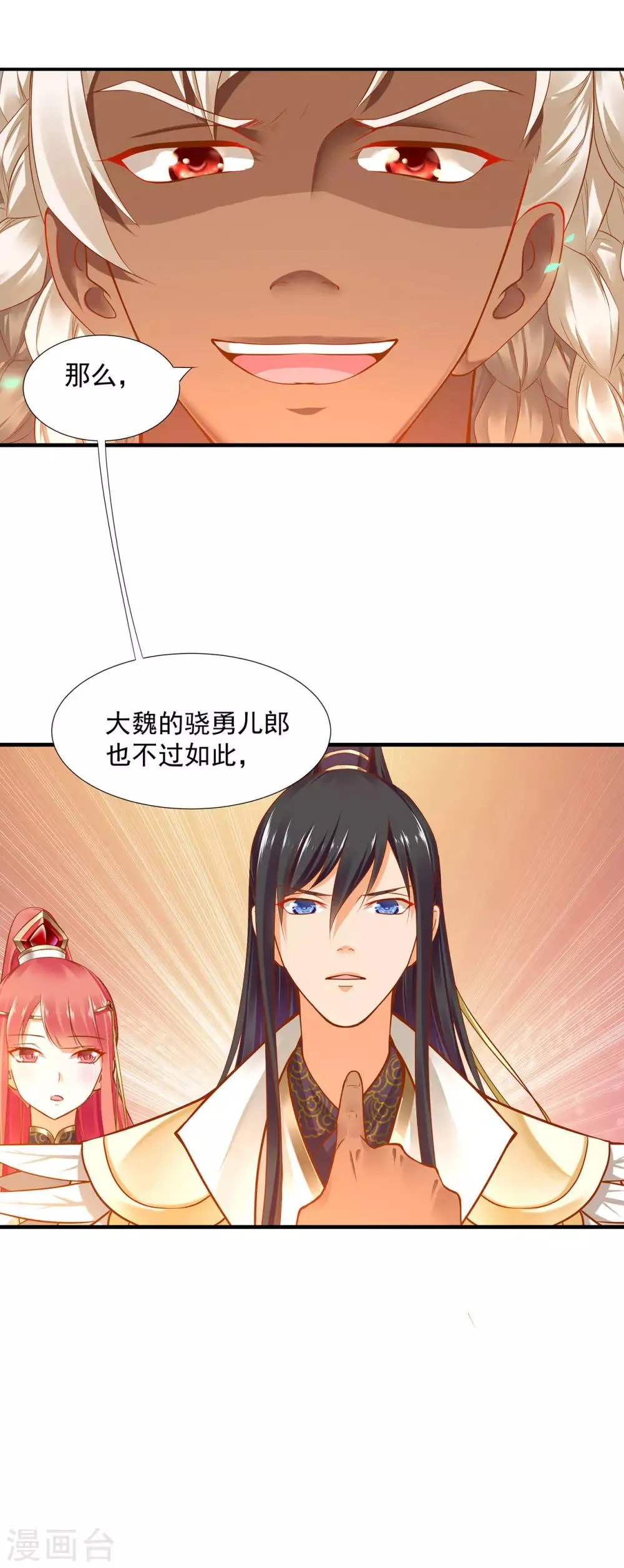 第27话 夫君对我可好了 第18页